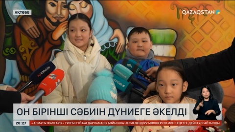 Ақтөбелік келіншек он бірінші сәбиін дүниеге әкелді