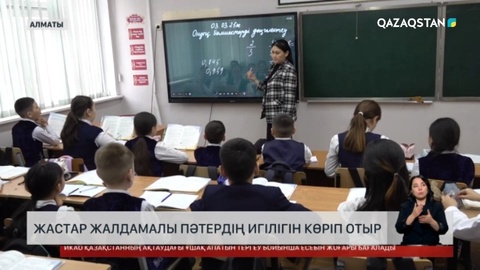 Жастар жалдамалы пәтердің игілігін көріп отыр