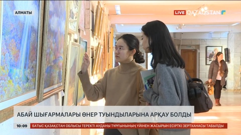 Алматыда Абай шығармалары өнер туындысына арқау болды