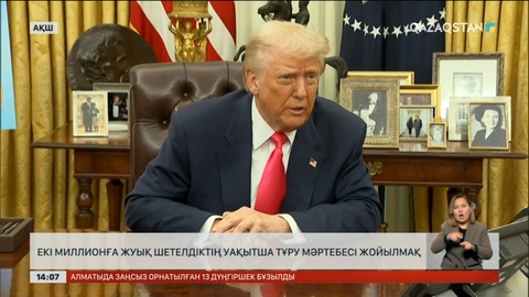 АҚШ-та 2 млн-ға жуық шетелдіктің уақытша тұру мәртебесі жойылмақ