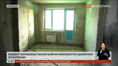 Павлодарда мемқызметкерлер 350 млн теңгені тығып тастаған