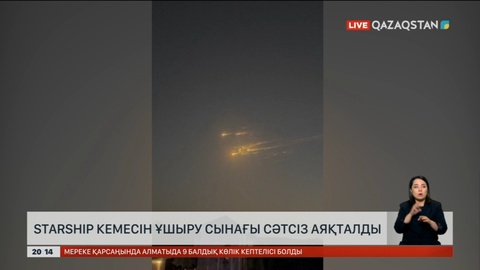 Starship кемесін ұшыру сынағы сәтсіз аяқталды