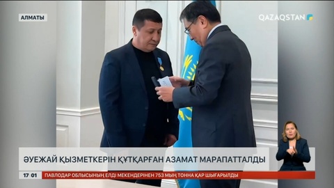 Әуежай қызметкерін құтқарған азамат марапатталды