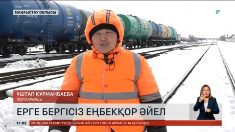 Маңғыстаулық Ұштап Құрманбаева 35 жыл өмірін теміржол саласына арнаған