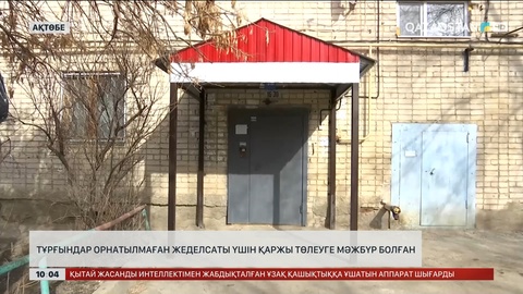 Ақтөбеде тұрғындар орнатылмаған жеделсаты үшін қаржы төлеуге мәжбүр болған