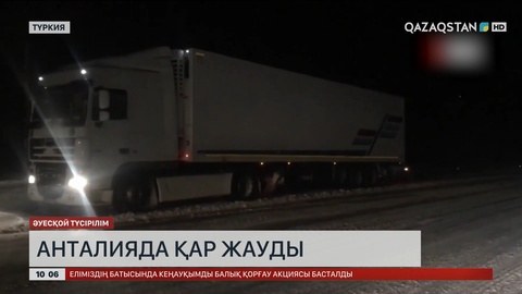 Анталияда қар жауды