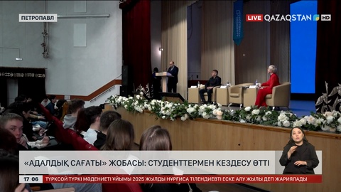 Петропавлда «Адалдық сағаты» жобасы аясында студенттермен кездесу болды