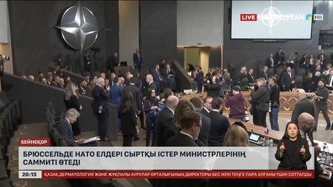 Брюссельде НАТО елдері сыртқы істер министрлерінің саммиті өтеді