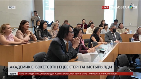 Джордж Вашингтон университетінде академик Ебіней Бөкетовтің ғылыми мұрасы таныстырылды