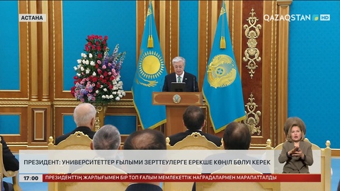 Президент: Университеттер ғылыми зерттеулерге ерекше көңіл бөлуі керек