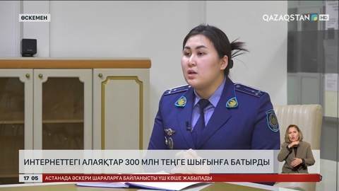 Шығыс Қазақстанда киберқылмыспен күрес күшейді