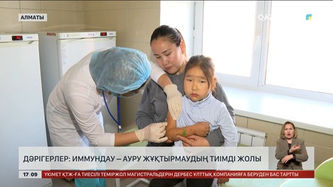 Дәрігерлер: Иммундау – ауру жұқтырмаудың тиімді жолы