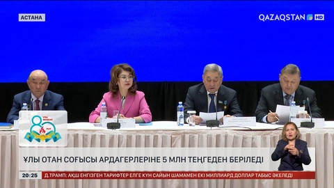 Соғыс ардагерлеріне 5 млн теңгеден беріледі