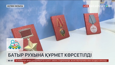 Ақтөбе облысында батыр рухына құрмет көрсетілді