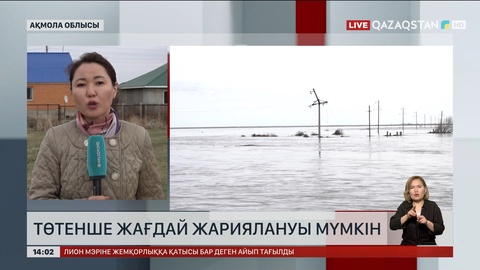 Ақмола облысында төтенше жағдай жариялануы мүмкін