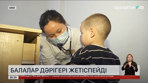 ШҚО-да балалар дәрігері жетіспейді