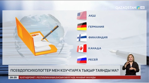 Қазақстанда психологтарға қойылатын талап күшейеді