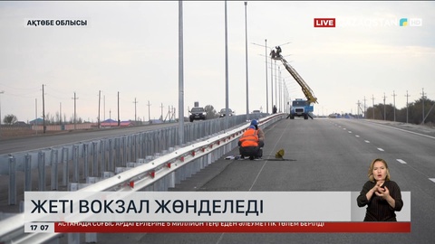 Ақтөбе облысында 7 вокзал жөнделеді