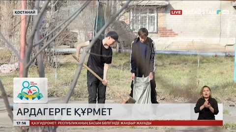 Қостанайлық жастар соғыс ардагерлерінің ауласын жинап берді