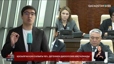 Салық реформасы: ҚҚС есебіне алу шегі 40 млн тг болмақ