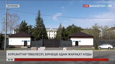 Ұлттық ұлан академиясының курсанттары төбелесіп, бірнеше адам жарақат алды