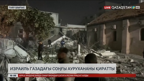 Израиль Газадағы соңғы аурухананы қиратты