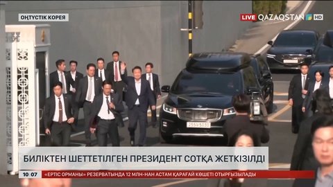 Оңтүстік Кореяда биліктен шеттетілген президент сотқа жеткізілді