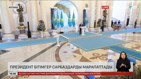 Президент бітімгер сарбаздарды марапаттады