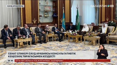Сенат спикері Сауд Арабиясы консультативтік  кеңесінің төрағасымен кездесті