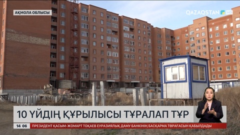 Ақмола облысында үлескерлер баспанасын даулап жүр