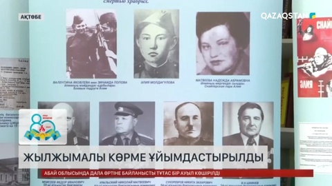 Ақтөбеде жылжымалы көрме ұйымдастырылды