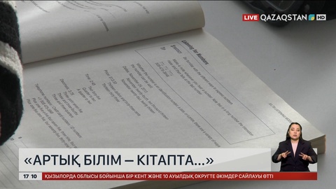 23 сәуір – Ұлттық кітап күні