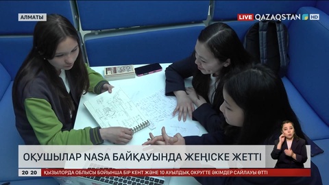 Алматылық оқушылар NASA байқауында жеңіске жетті