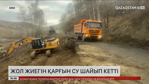 «Өскемен –Рахман қайнары» бағытындағы бағытындағы жолдың бір жиегін су шайып кетті