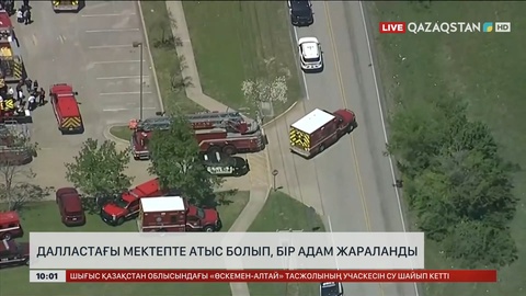 Далластағы мектепте атыс болып, бір бала жараланды