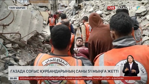 Газада соғыс құрбандарының саны 51 мыңға жетті