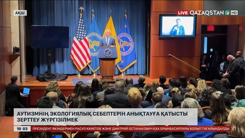АҚШ-та аутизмнің экологиялық себептері анықталмақ