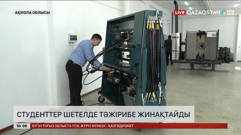 Ақмолалық студенттер шетелде тәжірибе жинақтайды