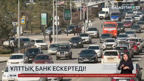 Ұлттық банк ескертеді