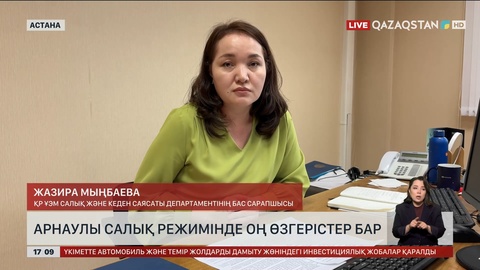 Арнаулы салық режимінде оң өзгерістер бар