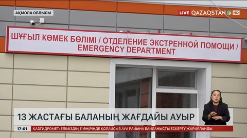 Ақмола облысында балалар мінген автобус жол апатына ұшырады