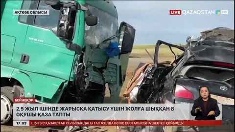 Ақтөбе облысында 2,5 жыл ішінде жарысқа қатысу үшін жолға шыққан 8 оқушы қаза тапты