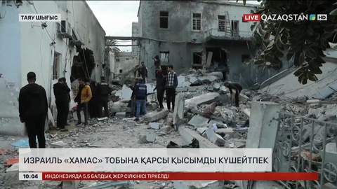 Израиль ХАМАС тобына қарсы қысымды күшейтпек