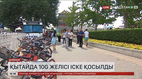 Қытайда 10G желісі іске қосылды