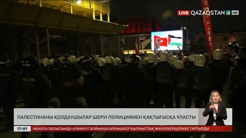 Ыстанбұлдағы Палестинаны қолдау шеруі полициямен қақтығысқа ұласты