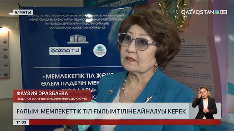 Ғалым: Қазақ тілі ғылым тіліне айналуы керек