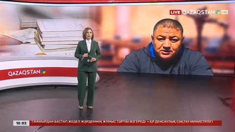 Хасан Қасымбаевқа қатысты тергеу аяқталды