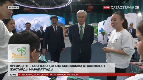 Президент «Таза Қазақстан» акциясына атсалысқан жастарды марапаттады
