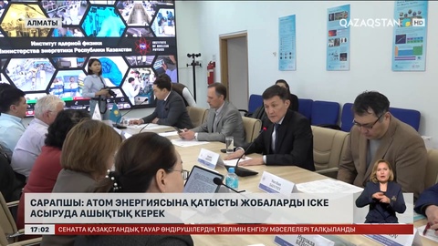 Сарапшы: Атом энергиясына қатысты жобаларды іске асыруда ашықтық керек