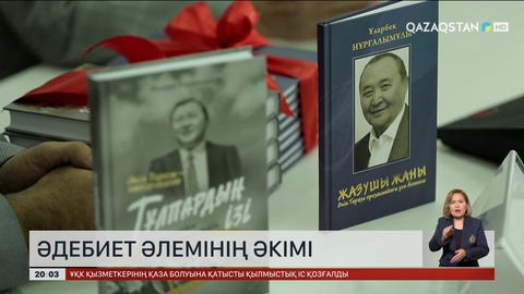 Қазақ әдебиетінің алыбы Әкім Тарази дүниеден өтті